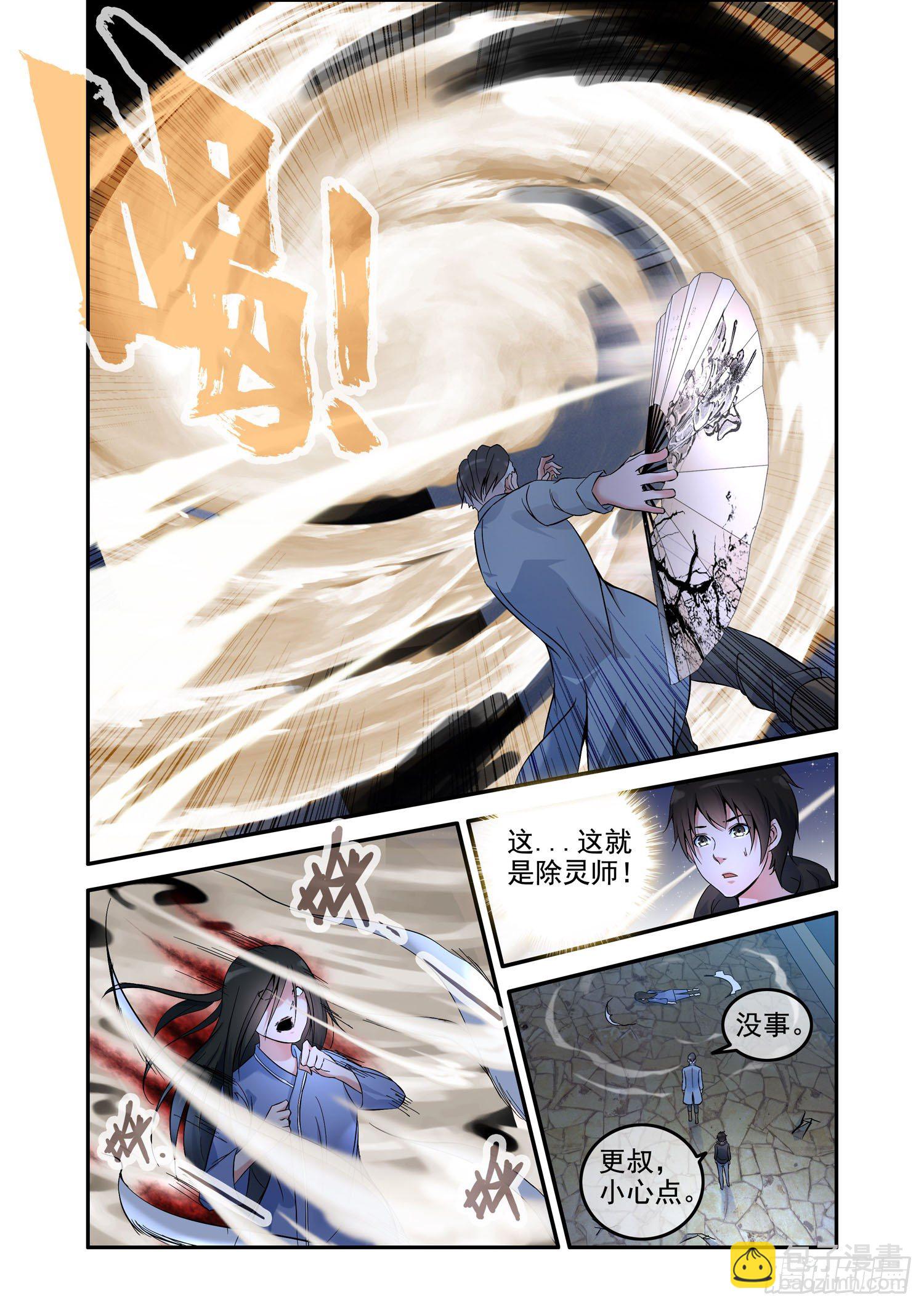 凶楼鬼推人（7）引路-第9话