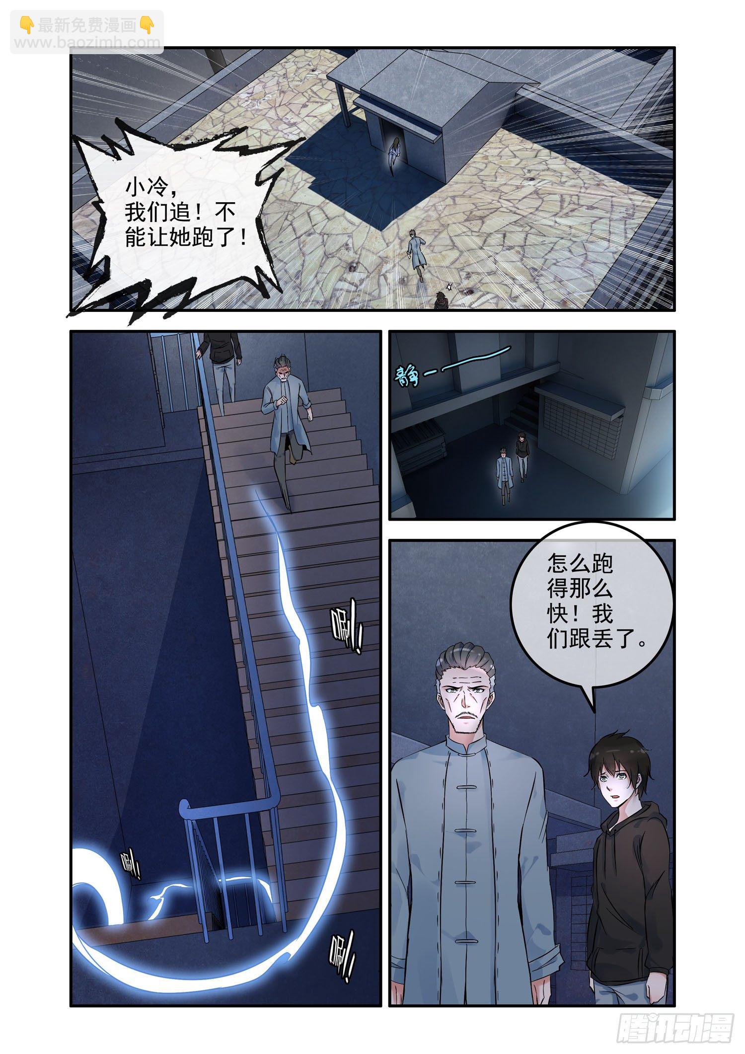 凶楼鬼推人（7）引路-第9话