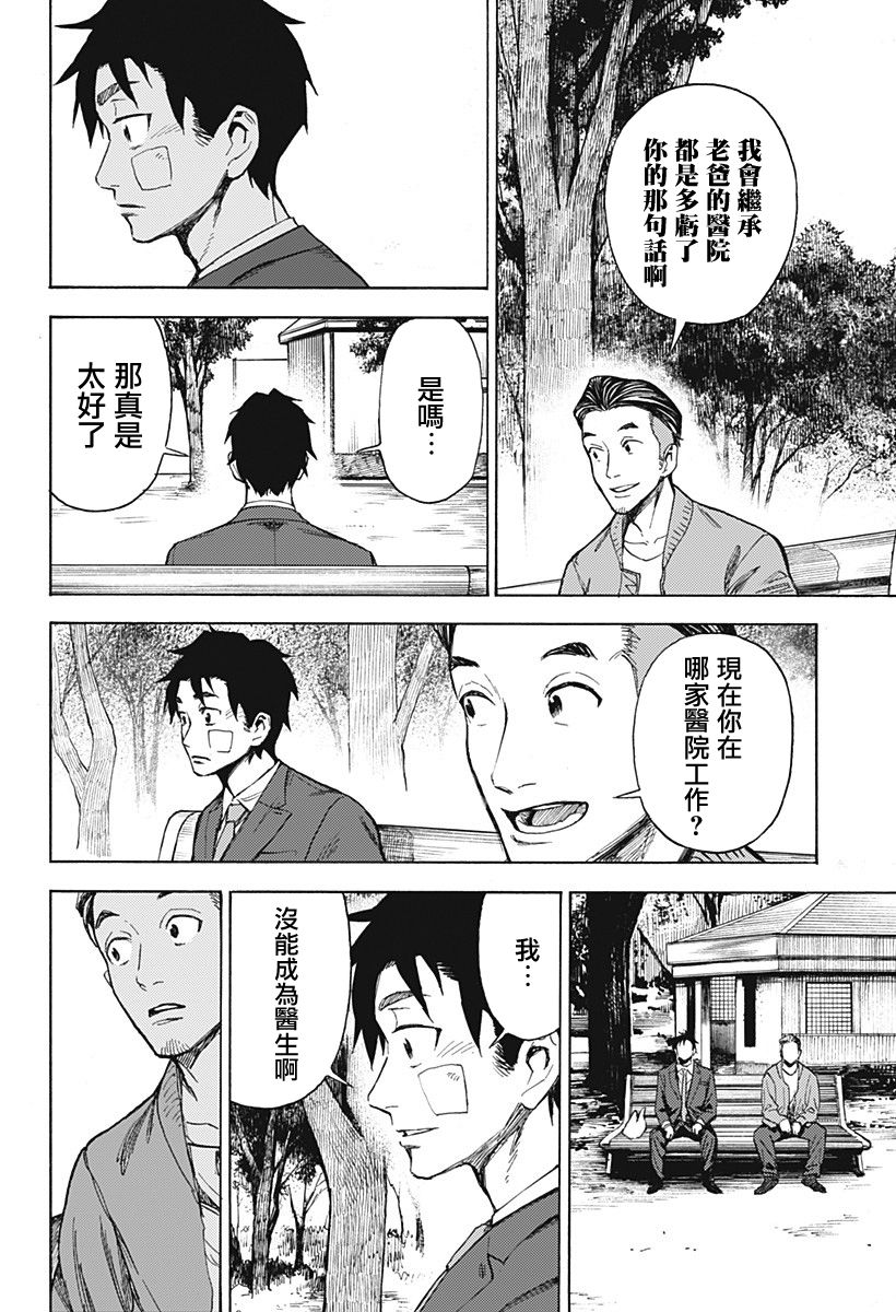 除靈界的洗井君 - 第1話(1/2) - 1