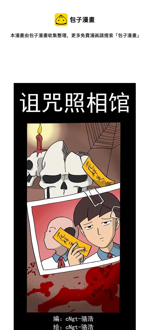 诅咒照相馆-第65话