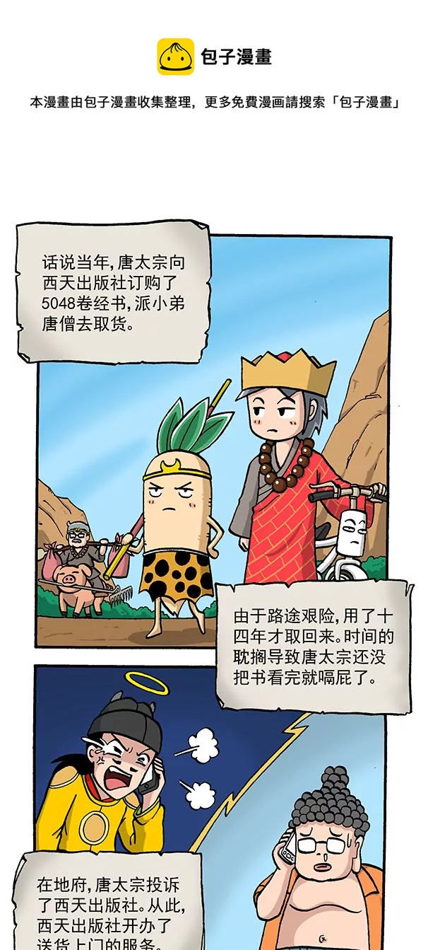 使命必达2-第67话