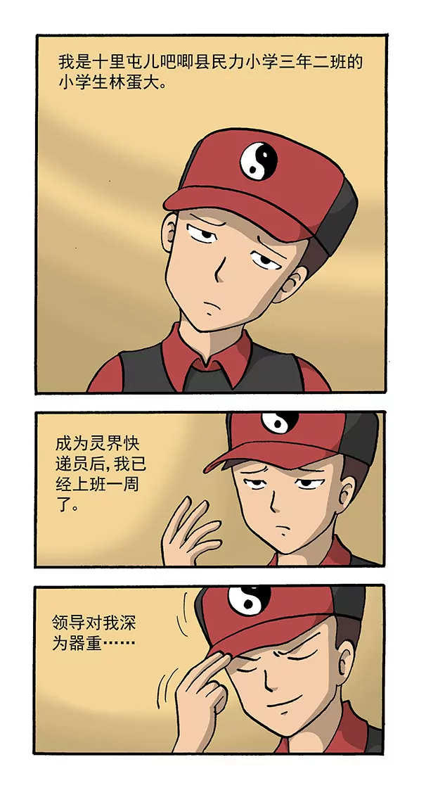 使命必达2-第67话