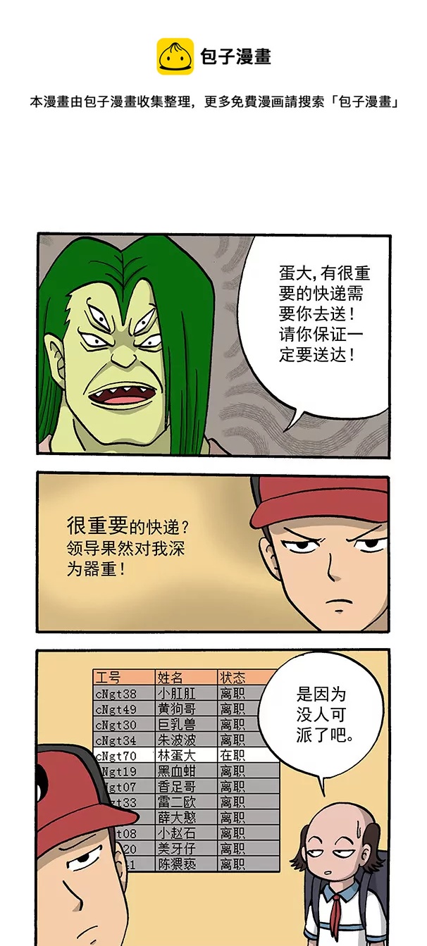 使命必达2-第67话