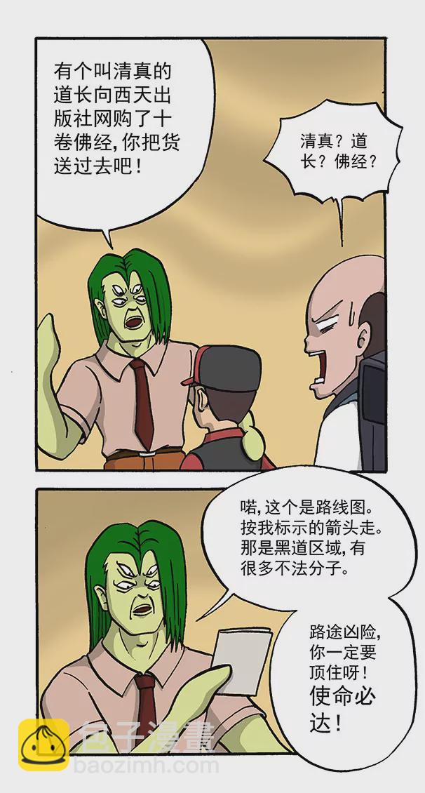 使命必达2-第67话