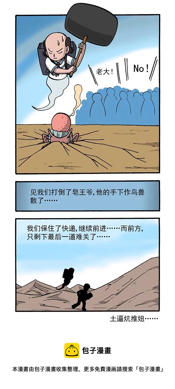 使命必达4-第69话