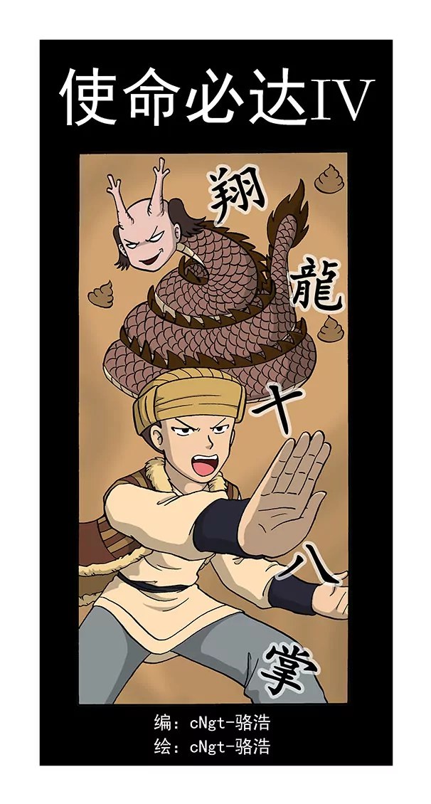 使命必达4-第69话