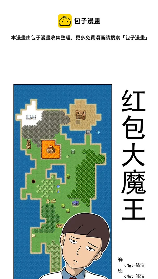 红包大魔王-第71话