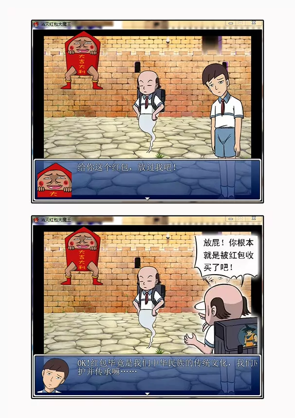 红包大魔王-第71话