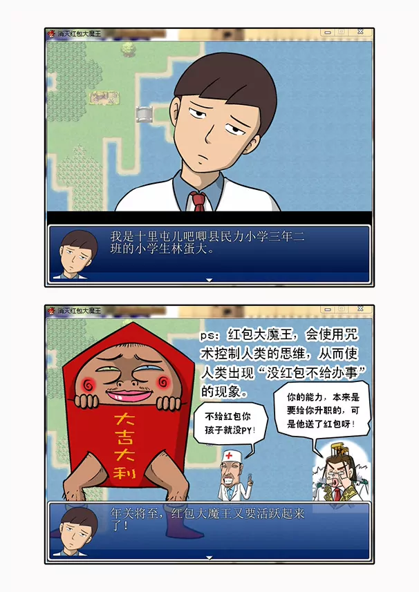 红包大魔王-第71话