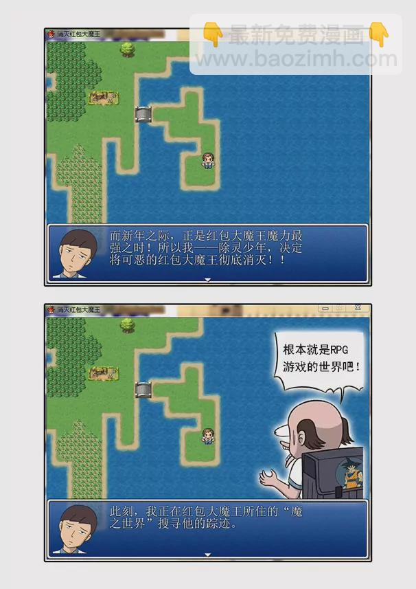 红包大魔王-第71话