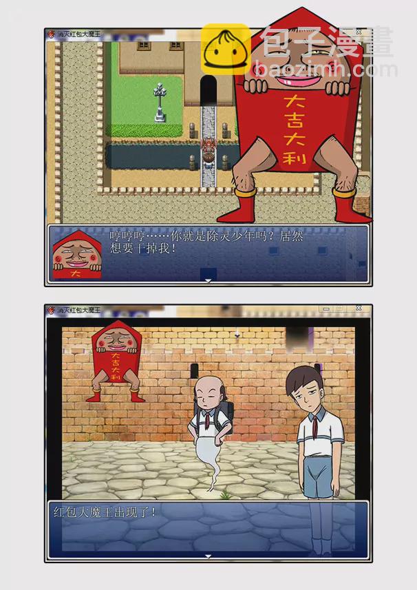 红包大魔王-第71话