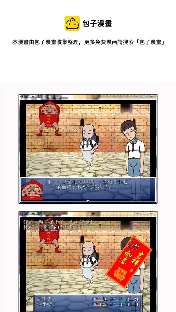 红包大魔王-第71话