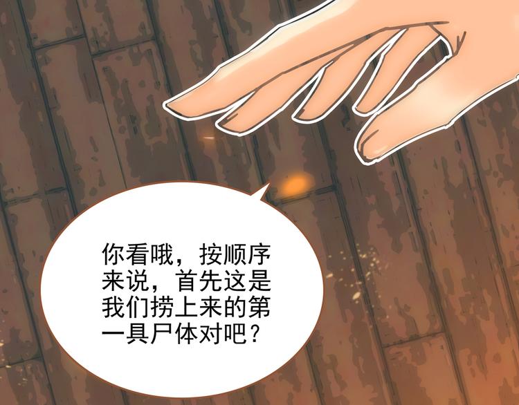 第2话 海上浮尸(1/2)-第3话