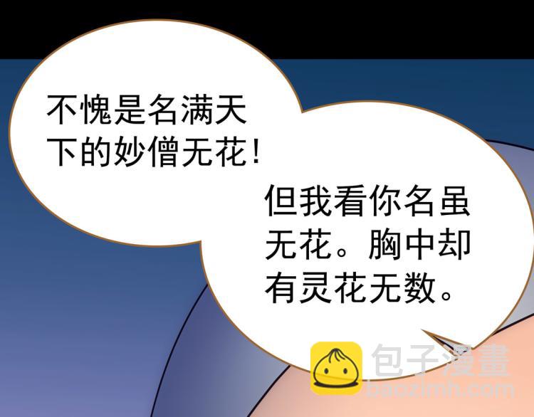 第22话 无花和尚(1/2)-第23话