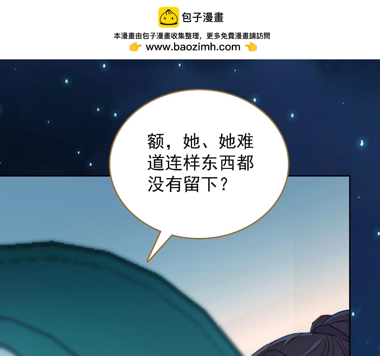 楚留香傳奇 - 第64話 謊言 - 1