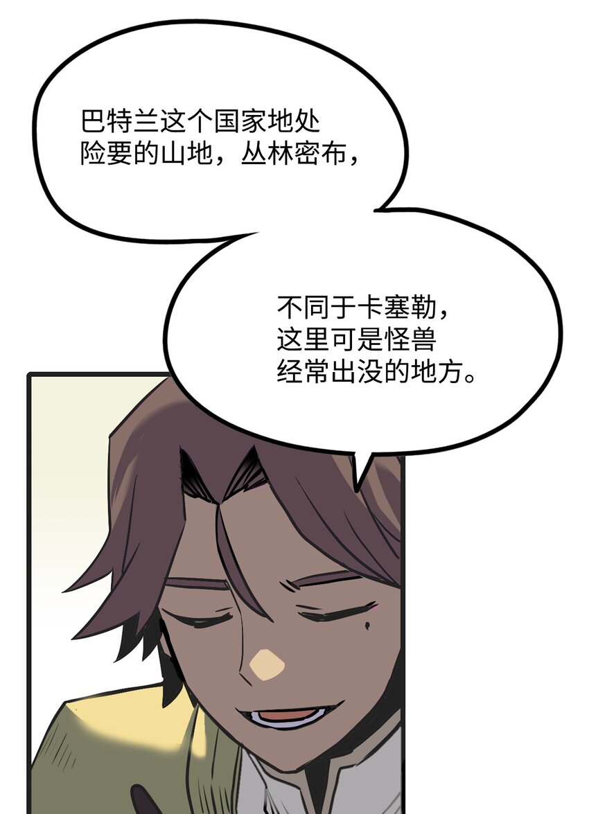 雛龍戰記 - 07 六國形勢(2/3) - 7