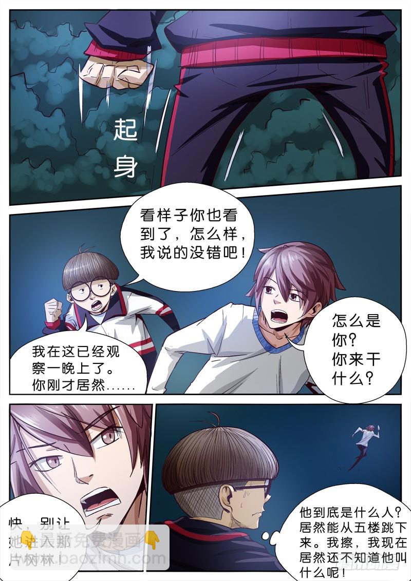 01 百面树妖（上）-第1话