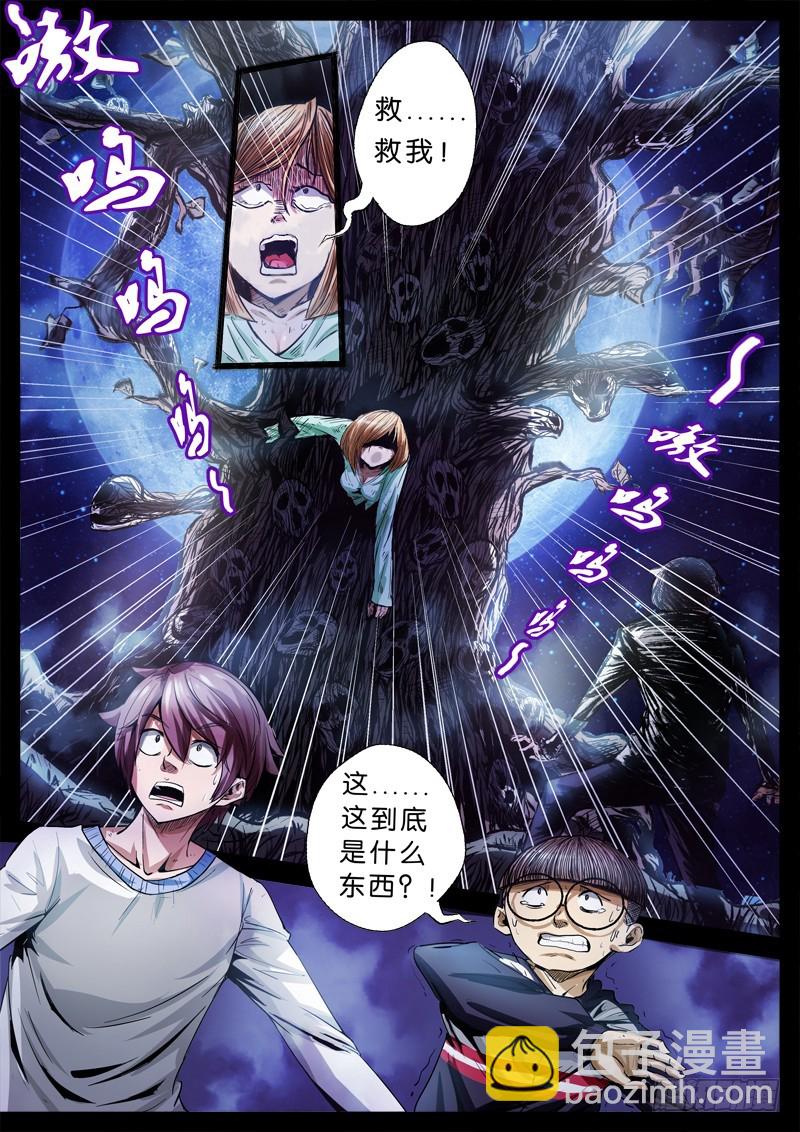 01 百面树妖（上）-第1话