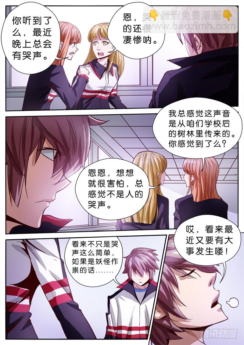 01 百面树妖（上）-第1话