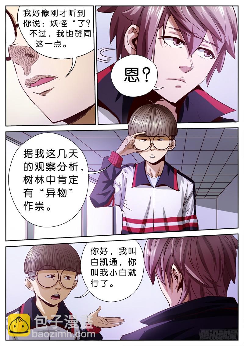 01 百面树妖（上）-第1话