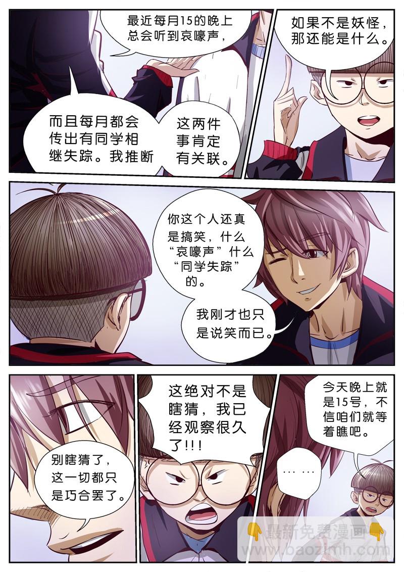 01 百面树妖（上）-第1话