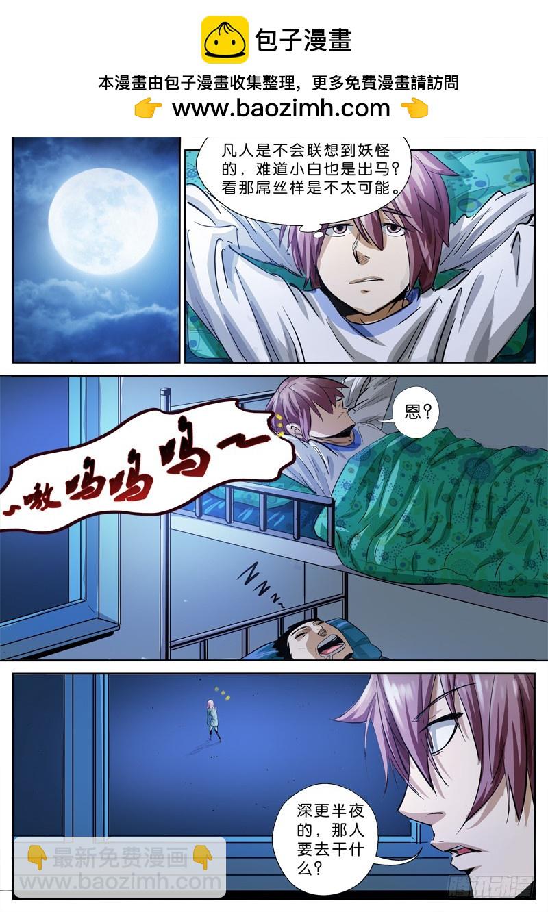 01 百面树妖（上）-第1话