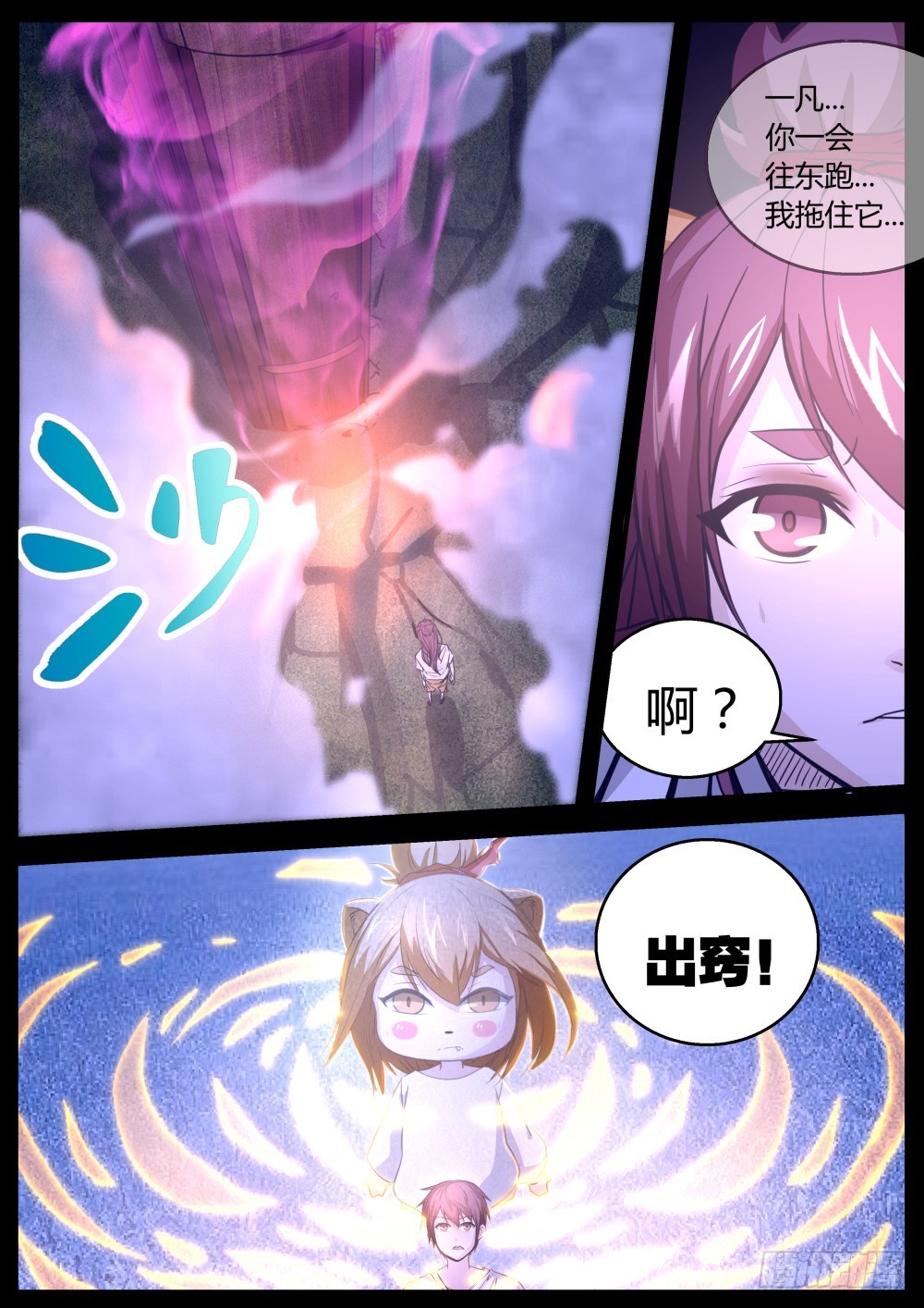 一凡，快跑  99-第101话