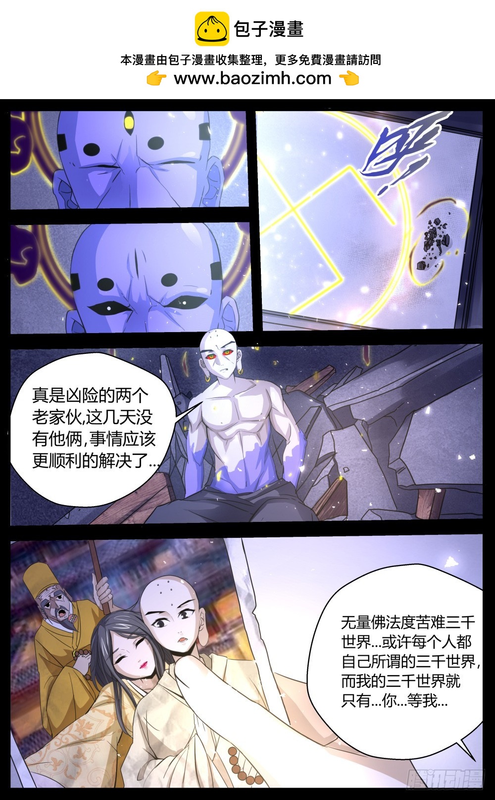 一凡，快跑  99-第101话