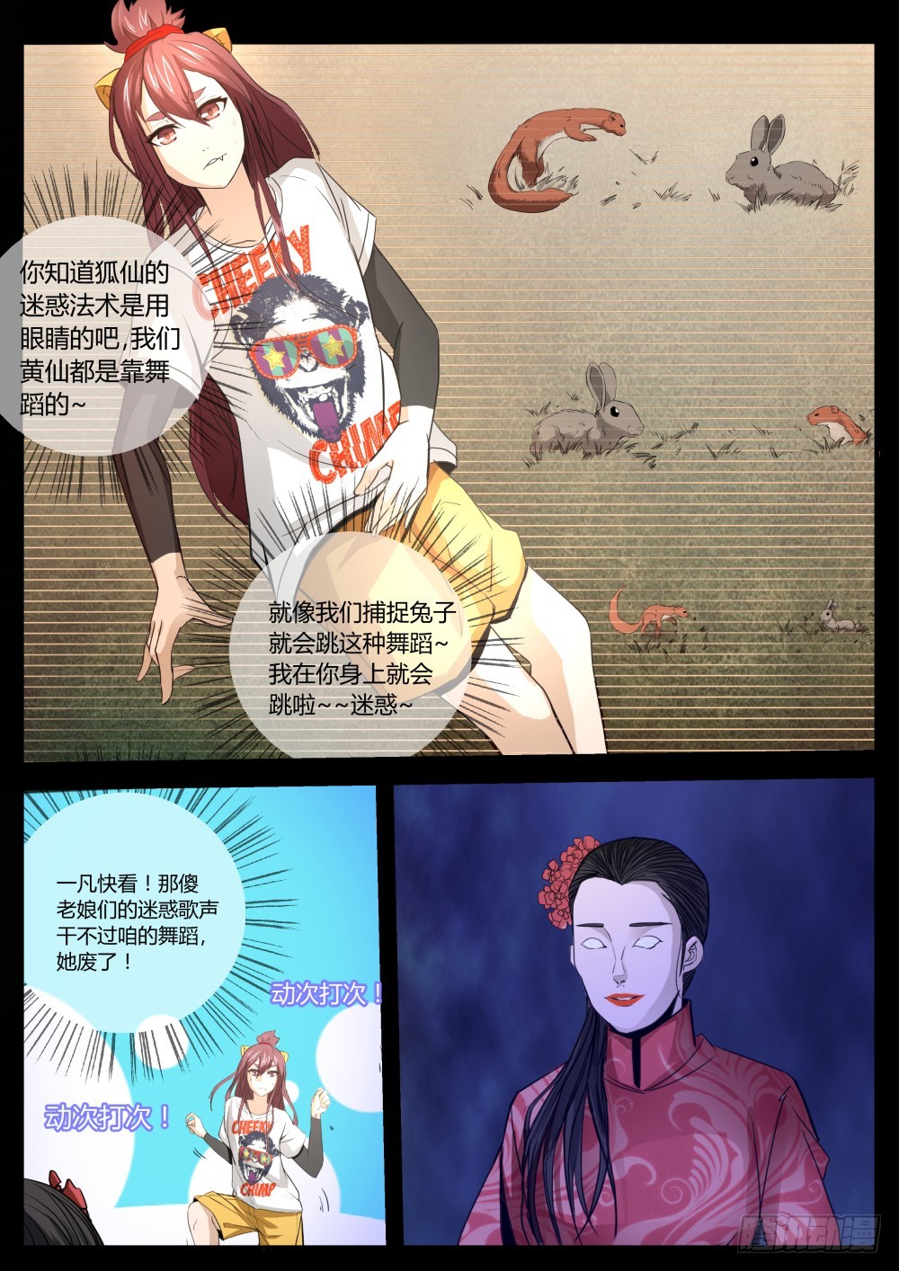 一凡，快跑  99-第101话