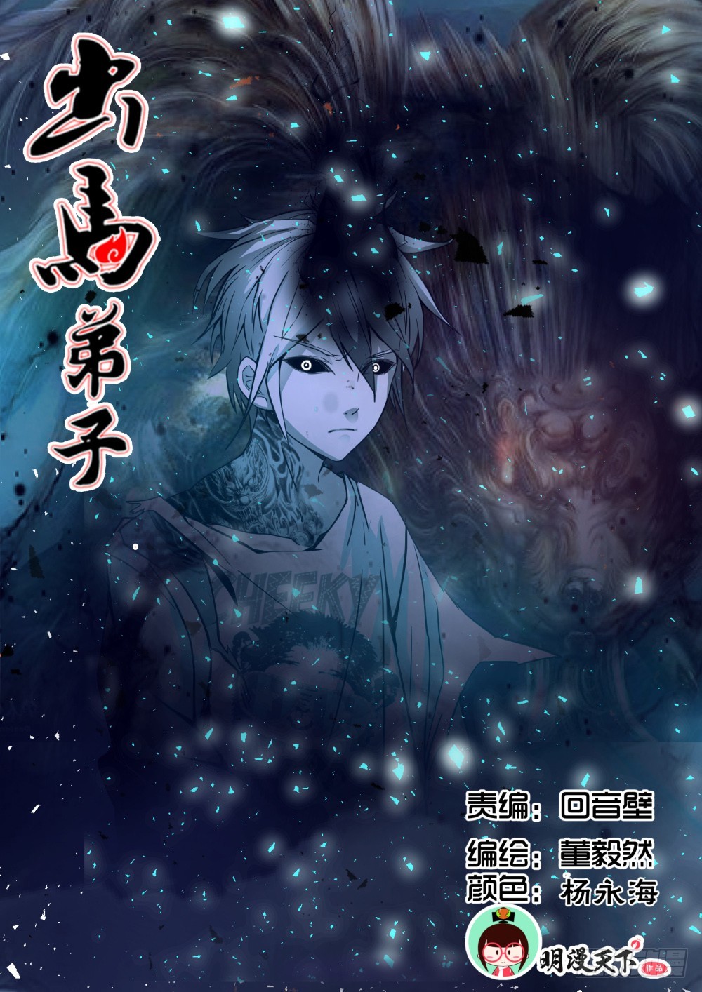 以命搏之  101-第103话