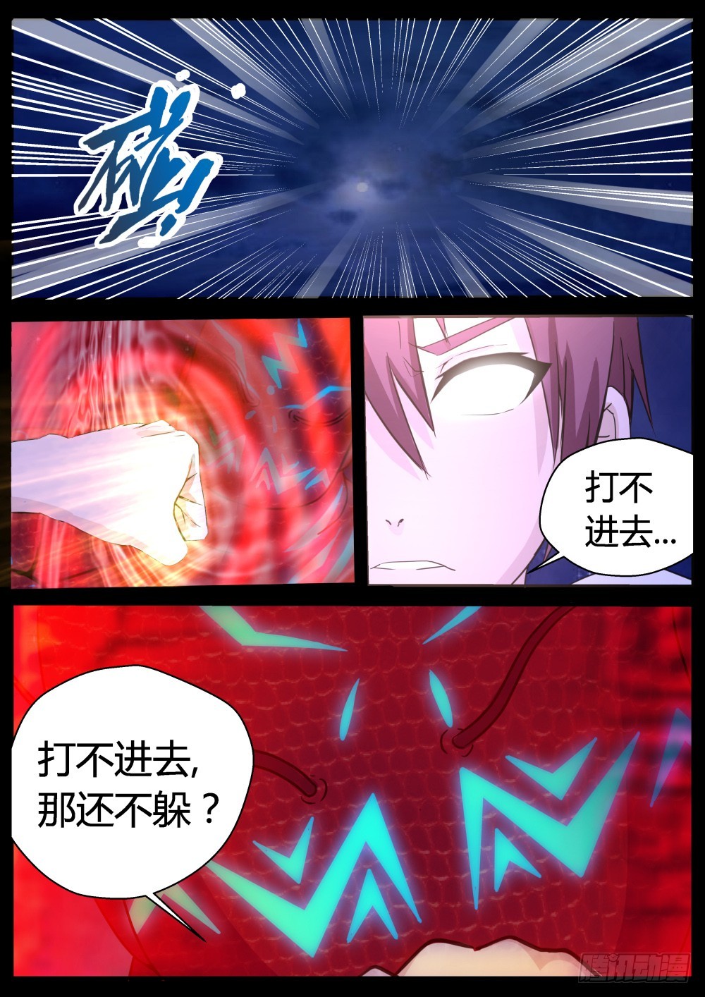 以命搏之  101-第103话