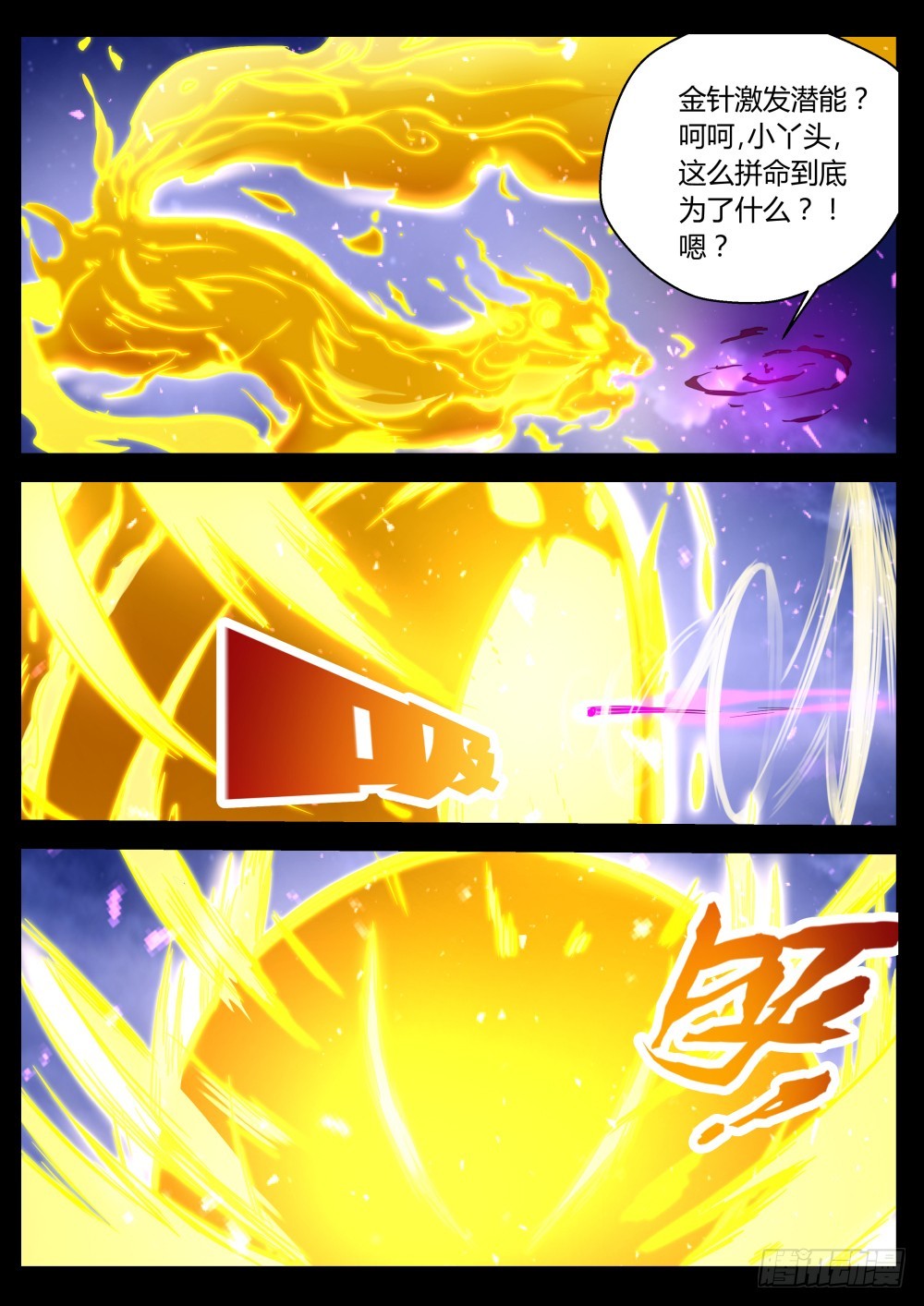 太姑食言了  103-第105话