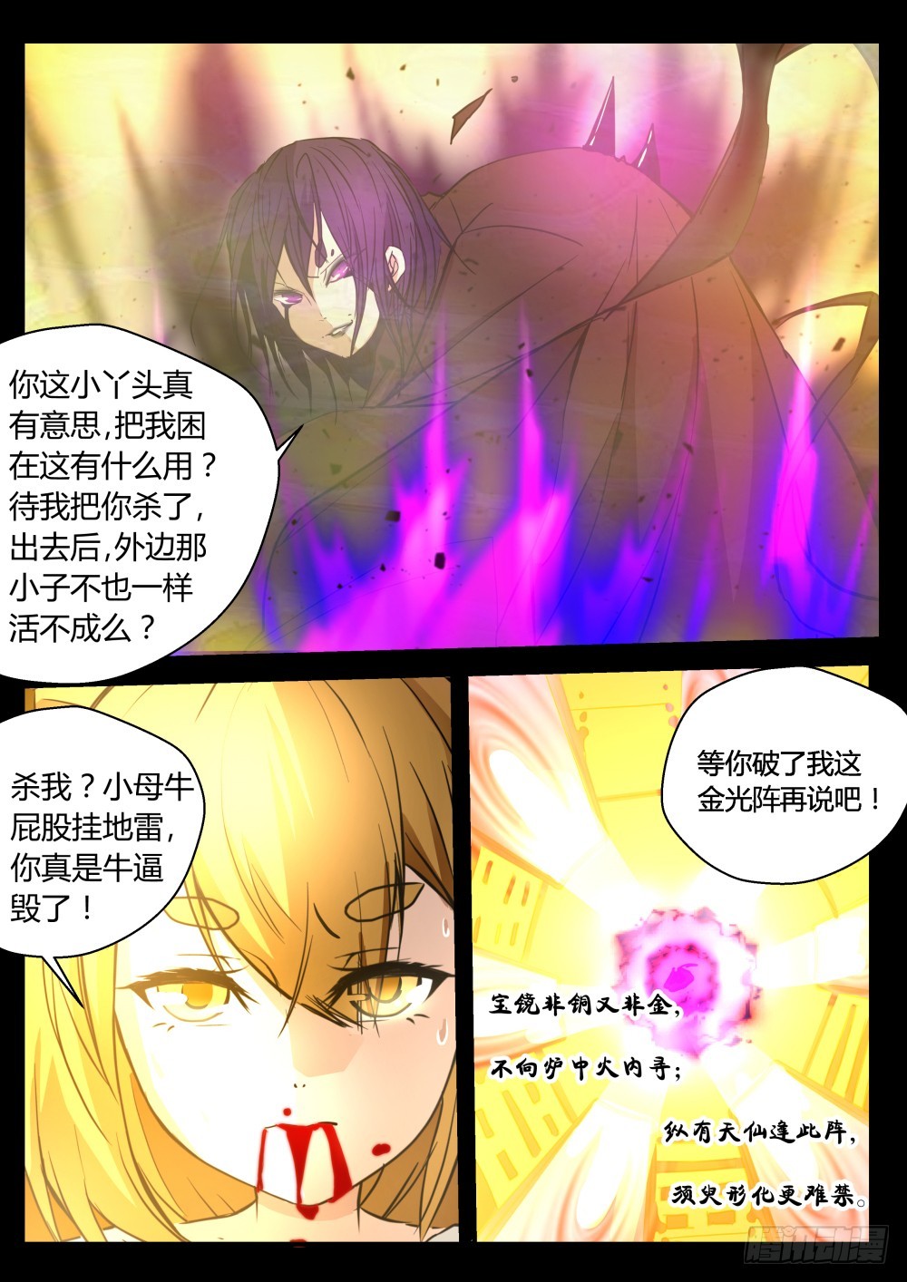 太姑食言了  103-第105话