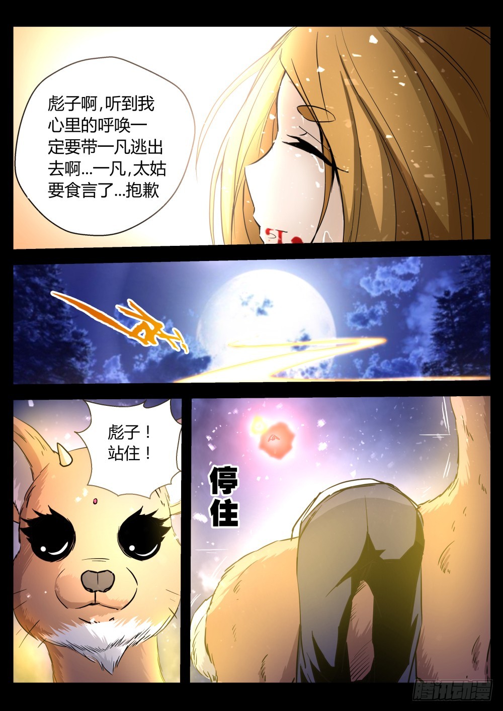 太姑食言了  103-第105话