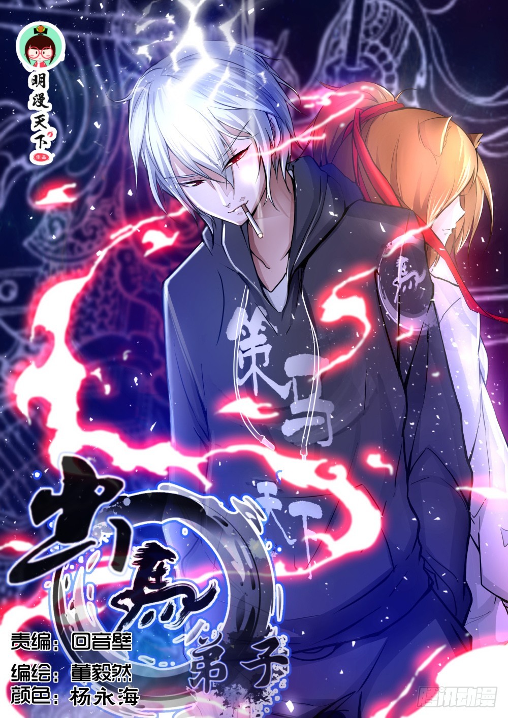 落马登科&mdash;&mdash;狐家 107-第109话