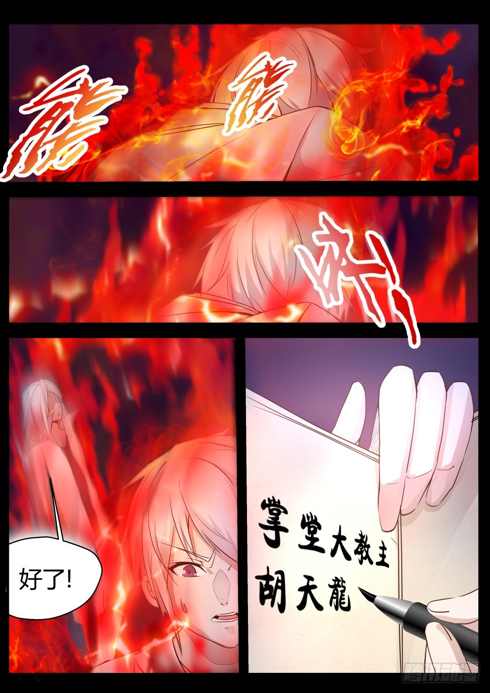 落马登科&mdash;&mdash;狐家 107-第109话