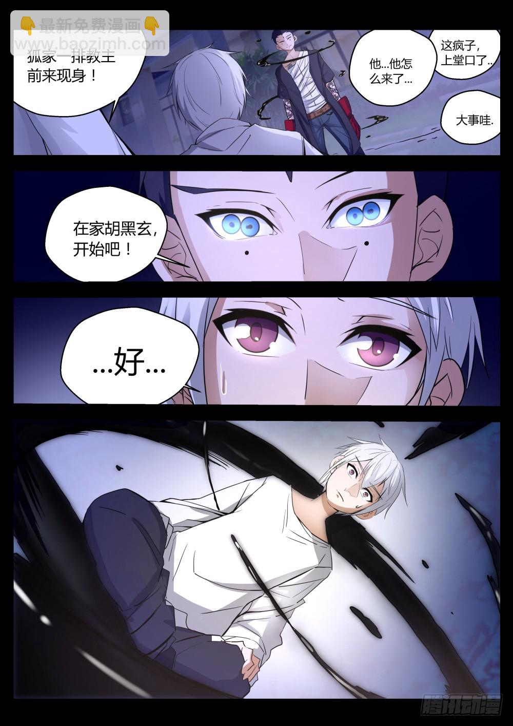 落马登科&mdash;&mdash;狐家 107-第109话