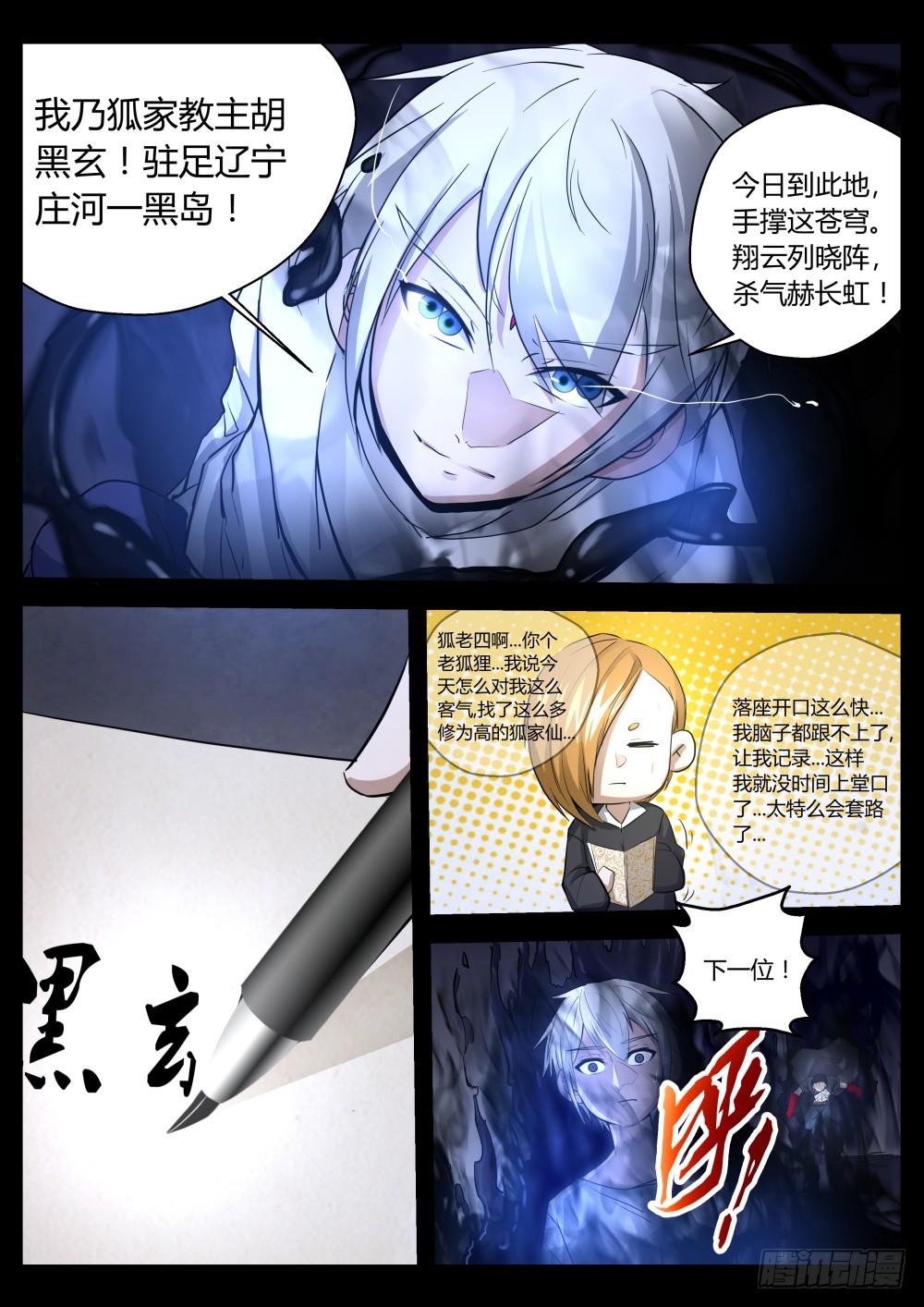 落马登科&mdash;&mdash;狐家 107-第109话