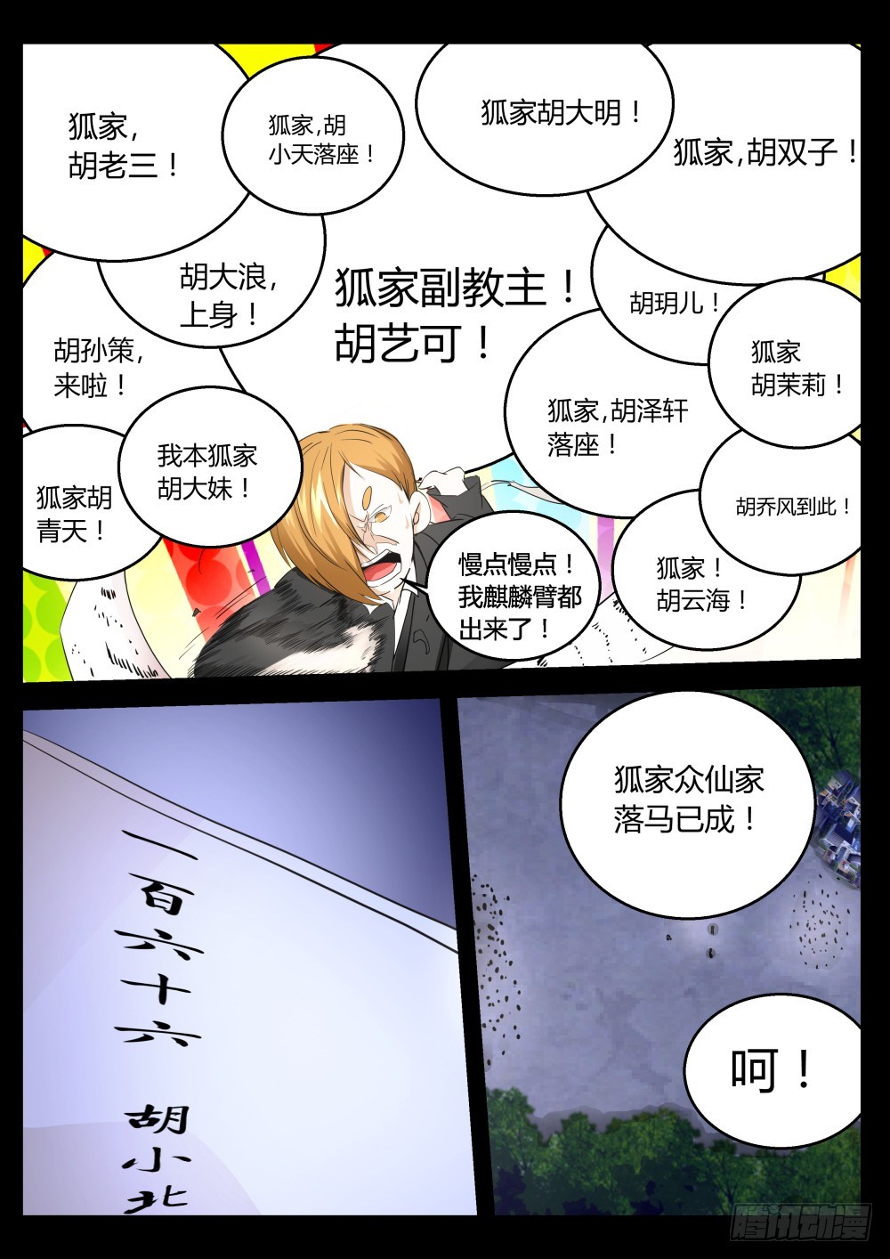 落马登科&mdash;&mdash;狐家 107-第109话