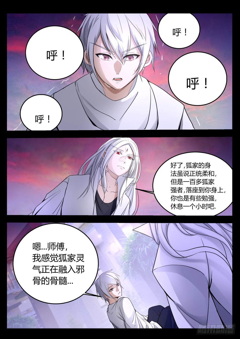 落马登科&mdash;&mdash;狐家 107-第109话