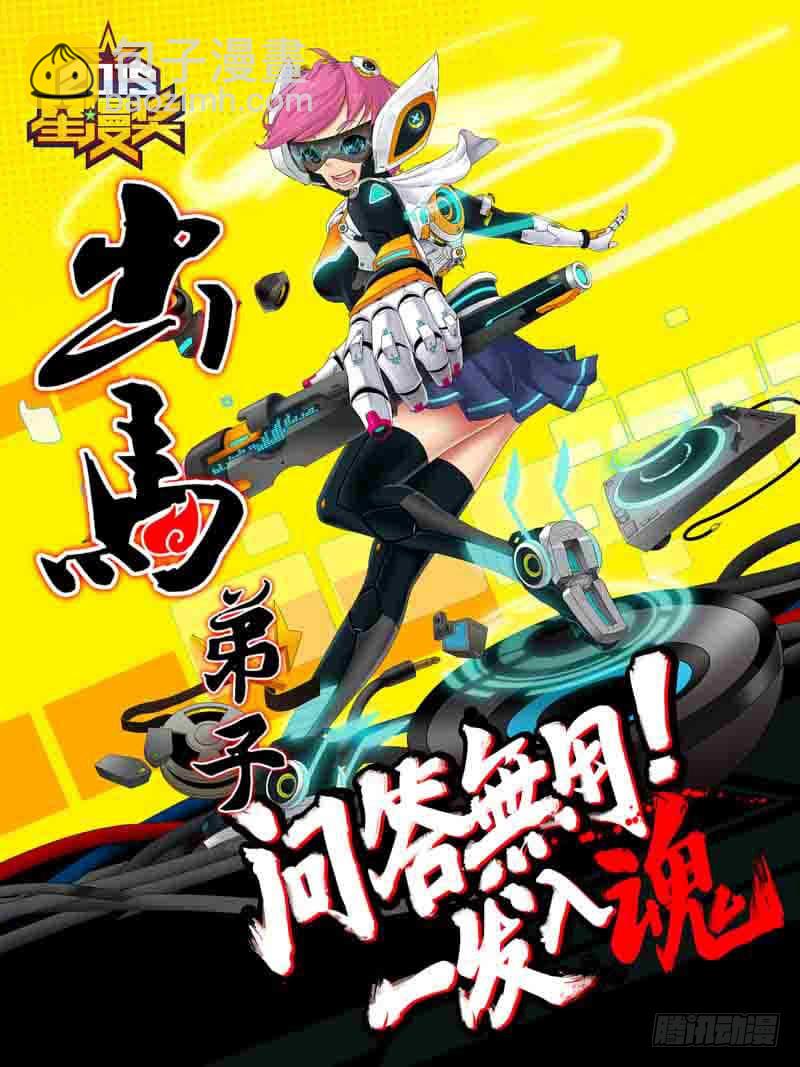 第一章 百面树妖 12-第11话