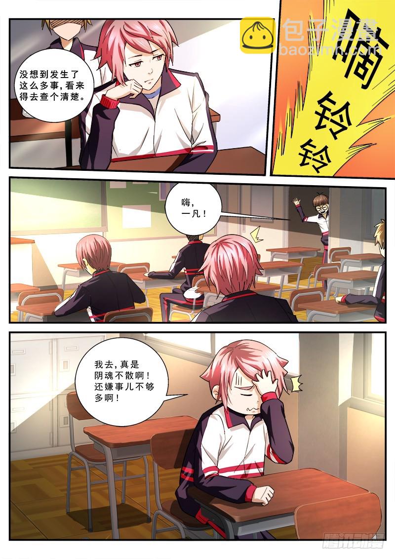 第一章 百面树妖 12-第11话