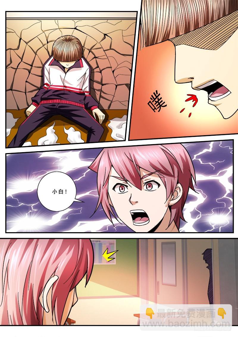 第一章 百面树妖 12-第11话