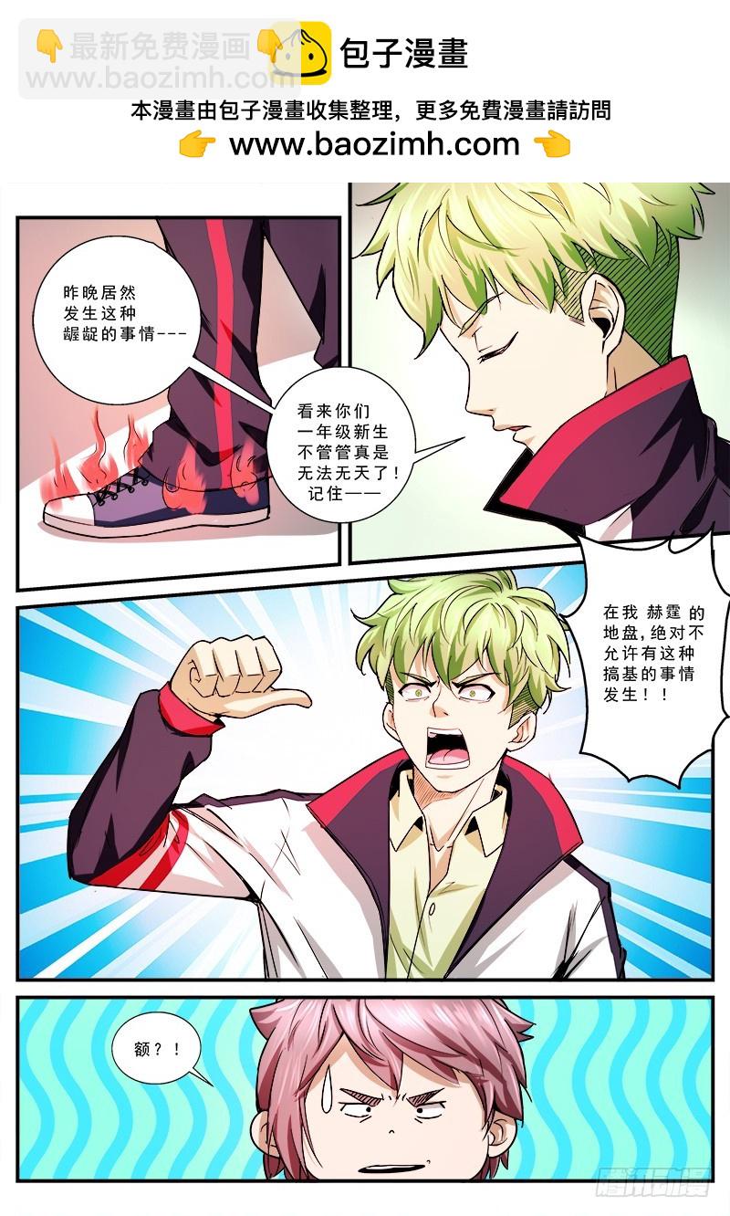 第一章 百面树妖 12-第11话