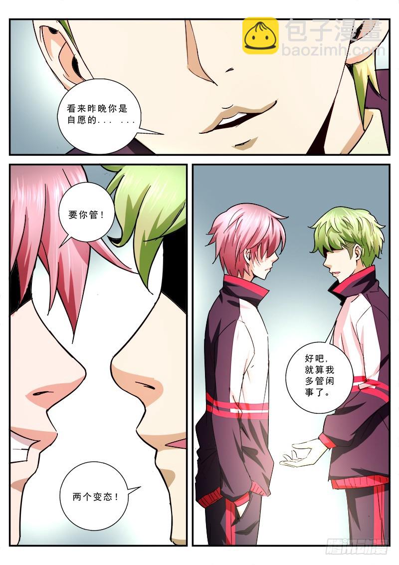 第一章 百面树妖 12-第11话