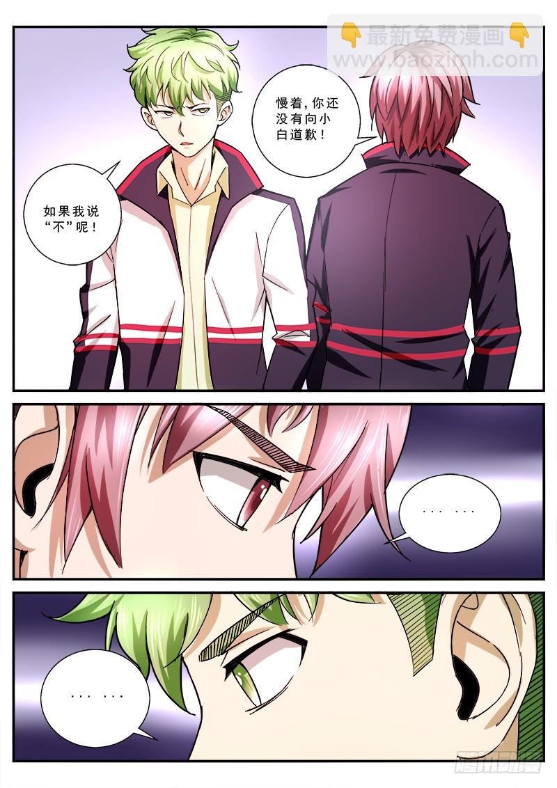 第一章 百面树妖 12-第11话