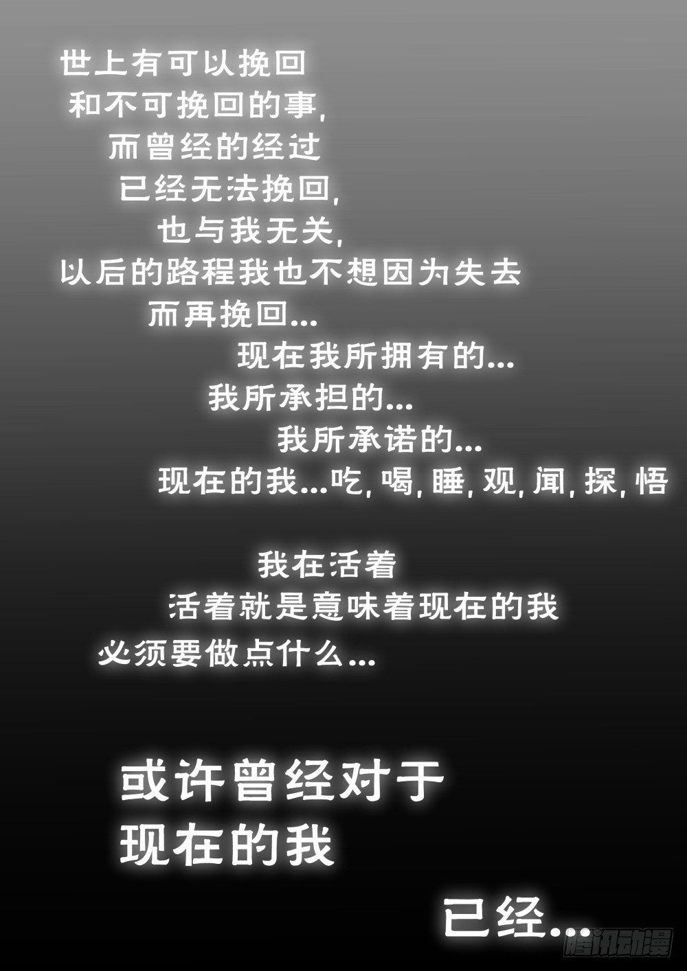 亲口告诉我 109-第111话