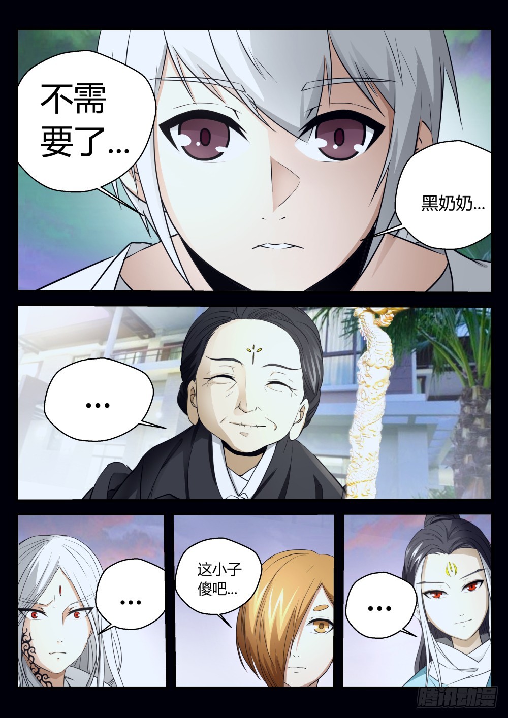 亲口告诉我 109-第111话