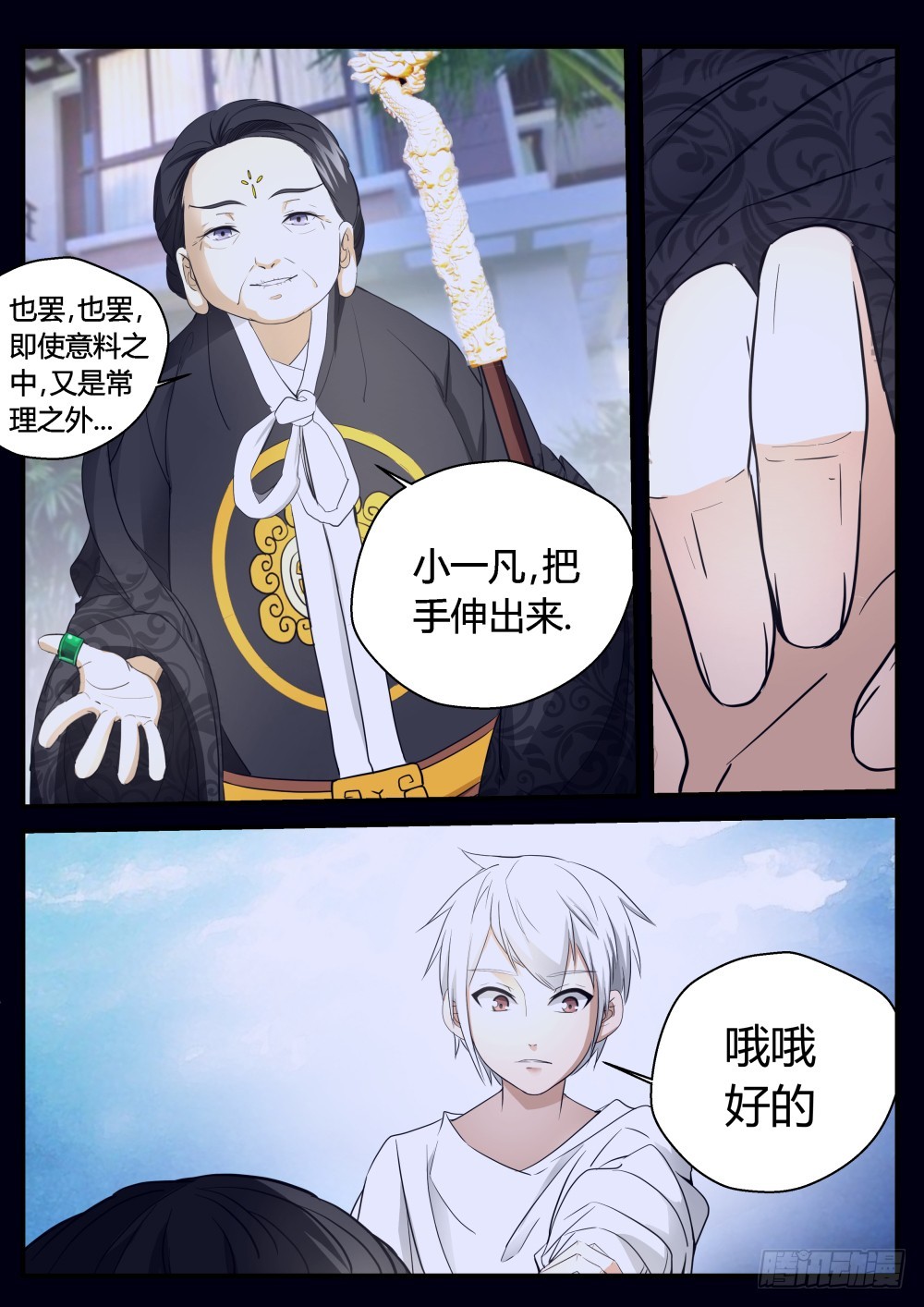 亲口告诉我 109-第111话