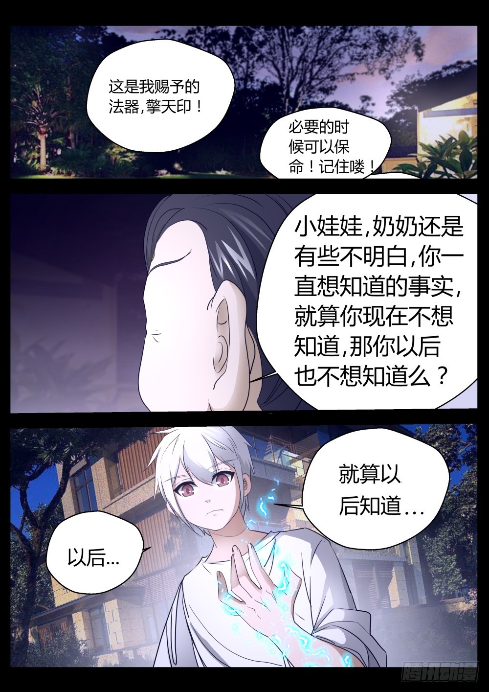 亲口告诉我 109-第111话